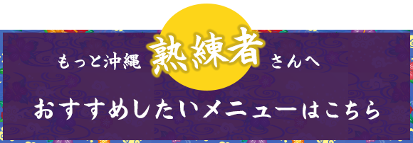 ツウなんちゅへ