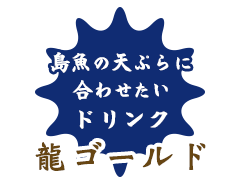 合わせたいおすすめドリンク