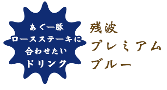 合わせたいおすすめドリンク