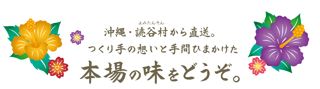 本場の味をどうぞ。
