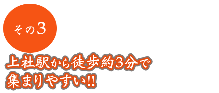 その3上社駅から