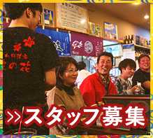 スタッフ募集