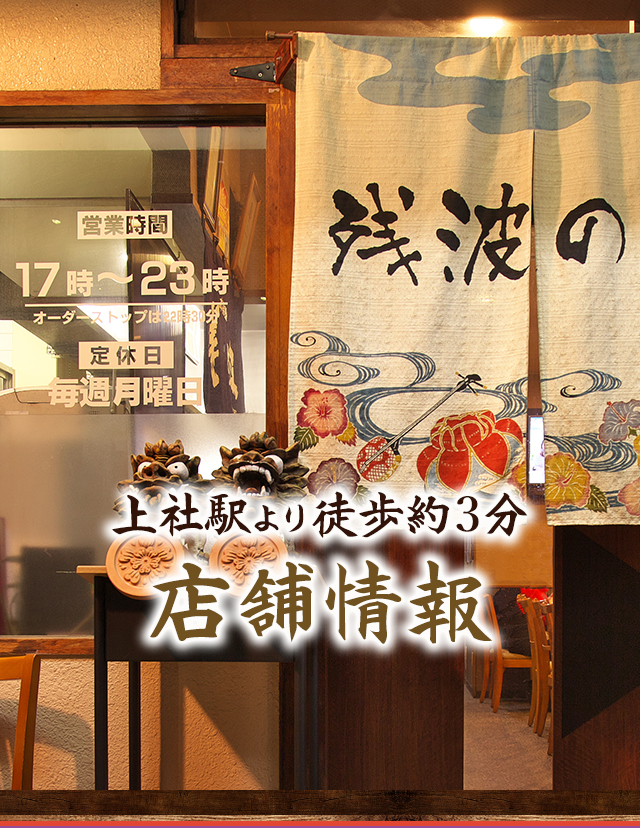 上社駅より徒歩約3分店舗情報
