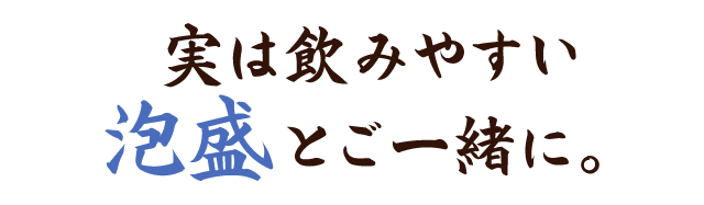 実は飲みやすい泡盛とご一緒に。