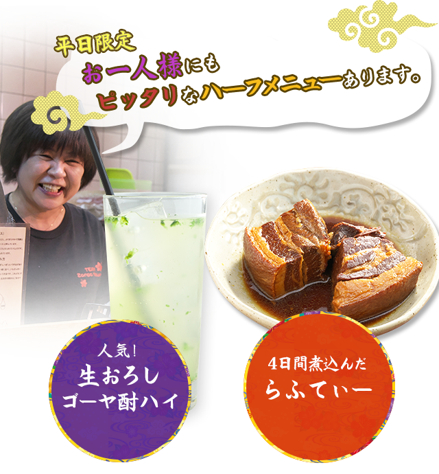 平日限定お一人様にもピッタリなハーフメニューあります。