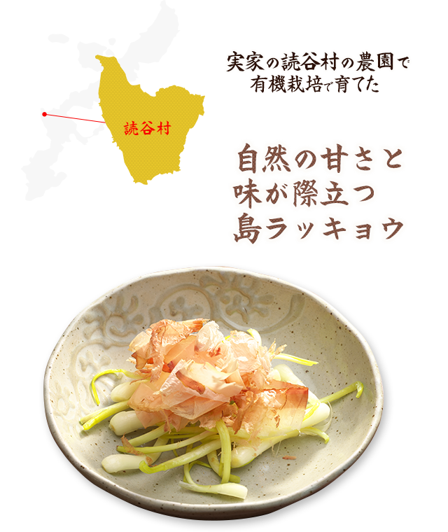 実家の読谷村の農園で有機栽培で育てた